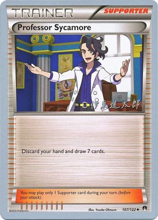 Professor Sycamore (107/122) (Magical Symphony - Shintaro Ito) [World Championships 2016] 