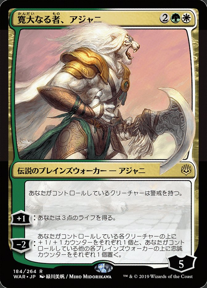 Ajani, the Greathearted (Japanese Alternate Art) [War of the Spark] 