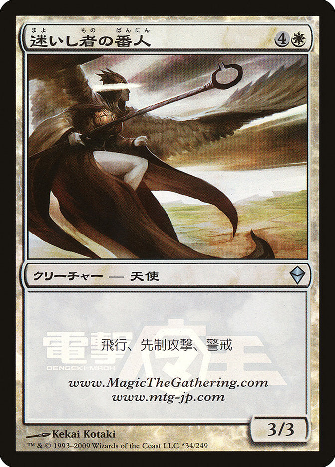 Shepherd of the Lost (Dengeki Maoh Promo) [URL/Convention Promos] 