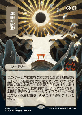 Approach of the Second Sun (Japanese) [Strixhaven: School of Mages Mystical Archive] 