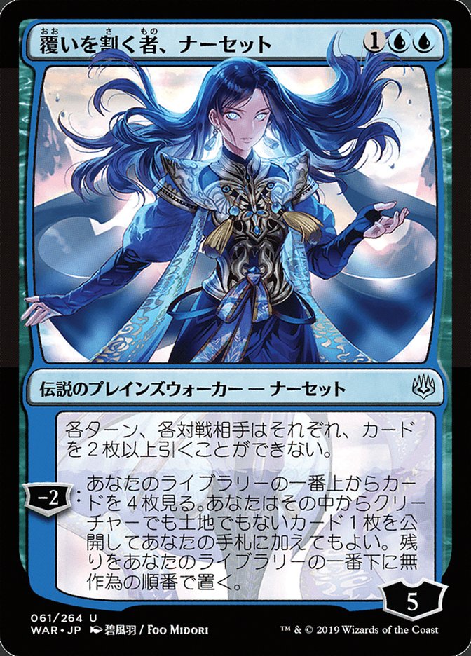 Narset, Parter of Veils (Japanese Alternate Art) [War of the Spark] 