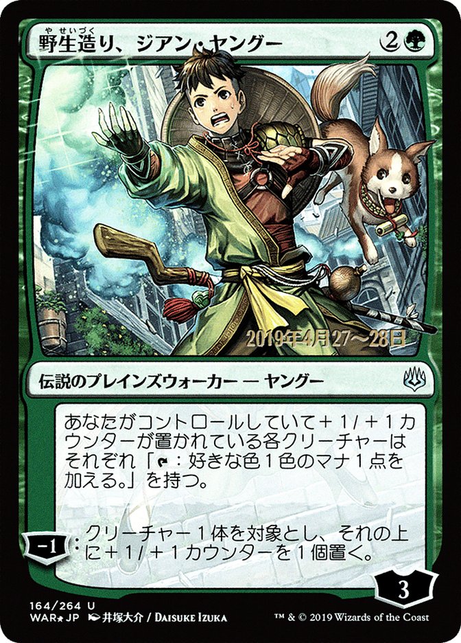 Jiang Yanggu, Wildcrafter (Japanese Alternate Art) [War of the Spark Promos] 