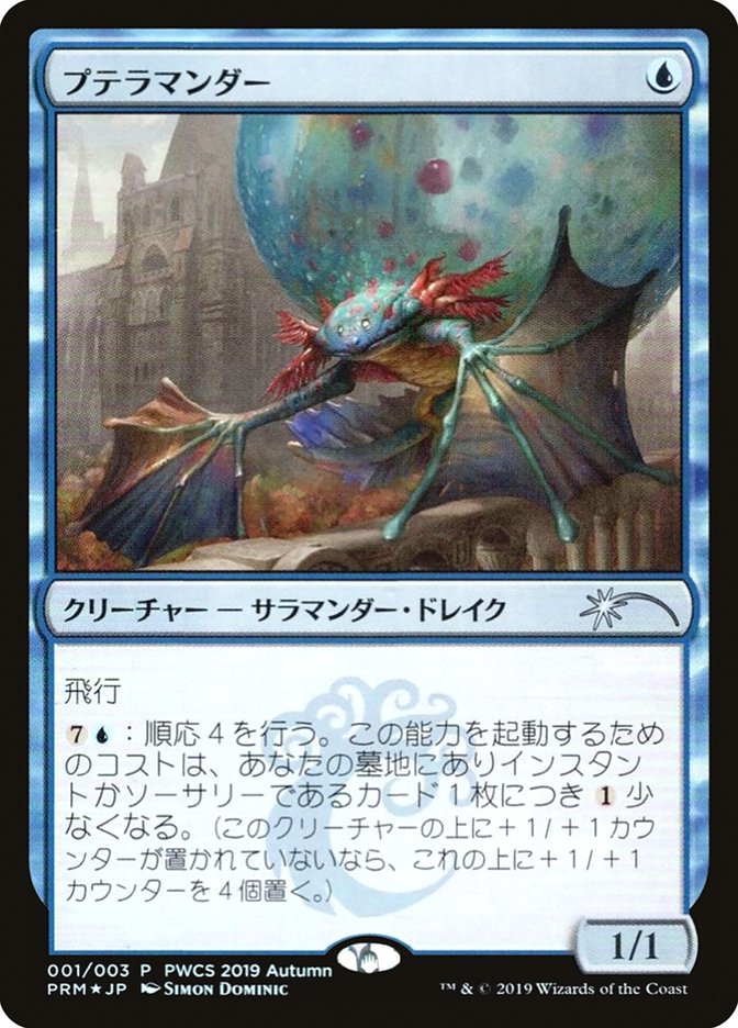 Pteramander (Top 50) [Pro Tour Promos] 