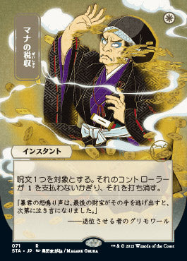 Mana Tithe (Japanese) [Strixhaven: School of Mages Mystical Archive] 