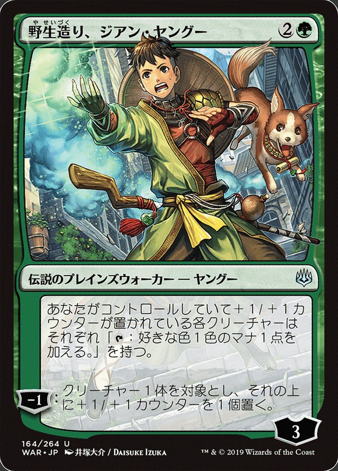 Jiang Yanggu, Wildcrafter (Japanese Alternate Art) [War of the Spark] 