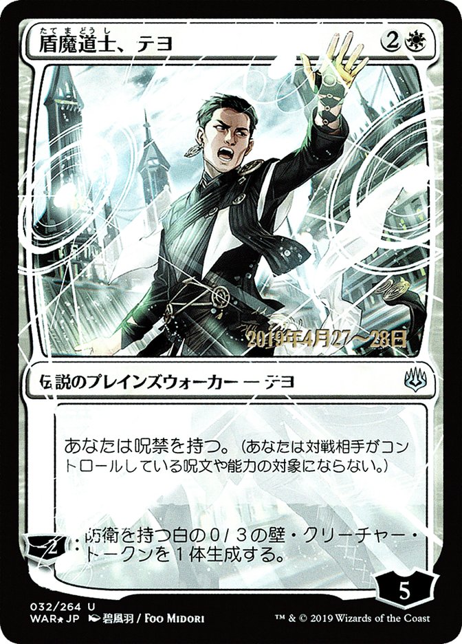 Teyo, the Shieldmage (Japanese Alternate Art) [War of the Spark Promos] 