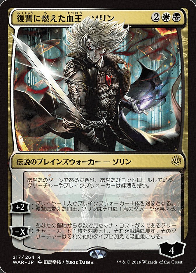 Sorin, Vengeful Bloodlord (Japanese Alternate Art) [War of the Spark] 