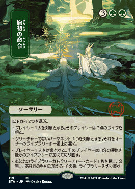 Primal Command (Japanese) [Strixhaven: School of Mages Mystical Archive] 