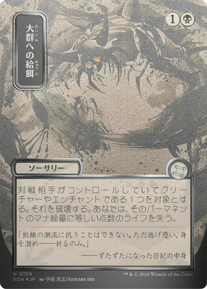 Feed the Swarm (Japanese Silver Scroll Foil) [Secrets of Strixhaven: Mystical Archive]
