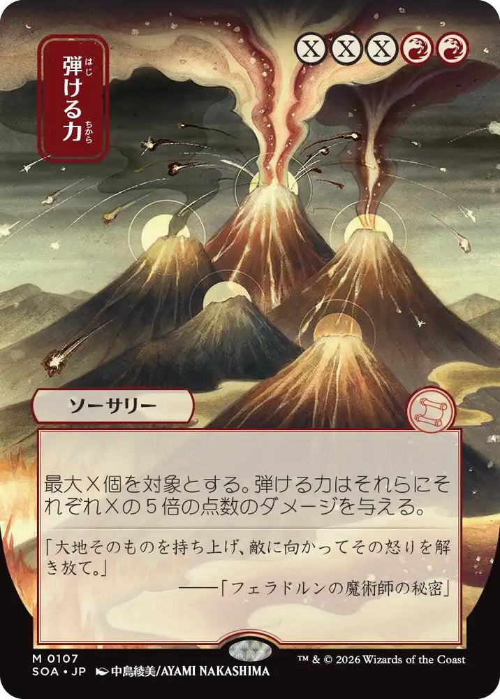 Crackle with Power (Japanese) [Secrets of Strixhaven: Mystical Archive]