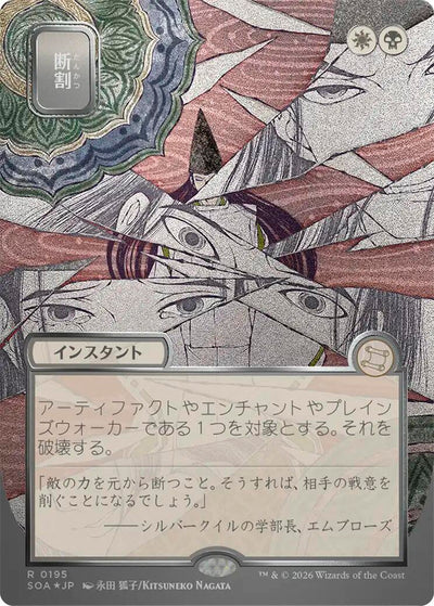 Fracture (Japanese Silver Scroll Foil) [Secrets of Strixhaven: Mystical Archive]