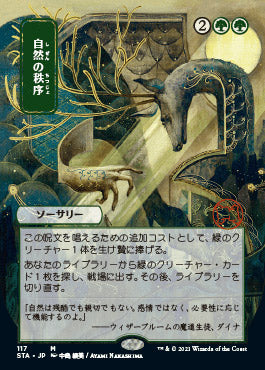 Natural Order (Japanese) [Strixhaven: School of Mages Mystical Archive] 