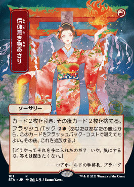 Faithless Looting (Japanese) [Strixhaven: School of Mages Mystical Archive] 
