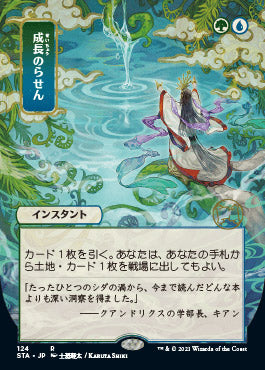 Growth Spiral (Japanese Foil Etched) [Strixhaven: School of Mages Mystical Archive] 