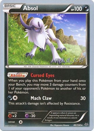 Absol (40/108) (Magical Symphony - Shintaro Ito) [World Championships 2016] 