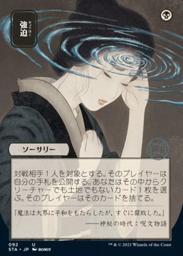 Duress (Japanese Foil Etched) [Strixhaven: School of Mages Mystical Archive] 