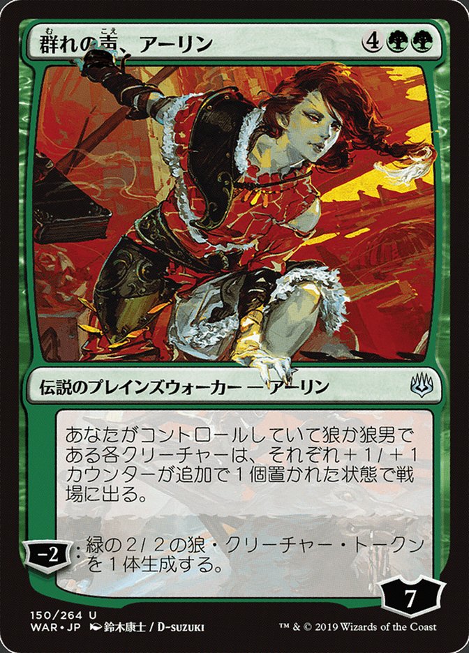 Arlinn, Voice of the Pack (Japanese Alternate Art) [War of the Spark] 