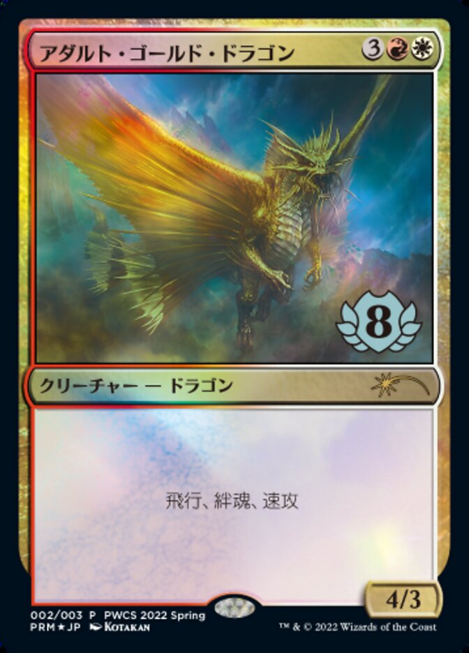 Adult Gold Dragon (Top 8) [Pro Tour Promos] 