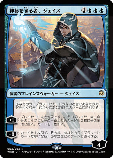 Jace, Wielder of Mysteries (Japanese Alternate Art) [War of the Spark] 