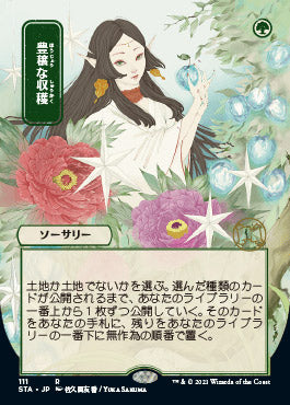 Abundant Harvest (Japanese) [Strixhaven: Mystical Archive]