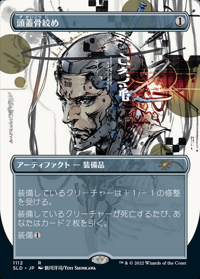 Skullclamp (Japanese Borderless) [Secret Lair Drop Series] 