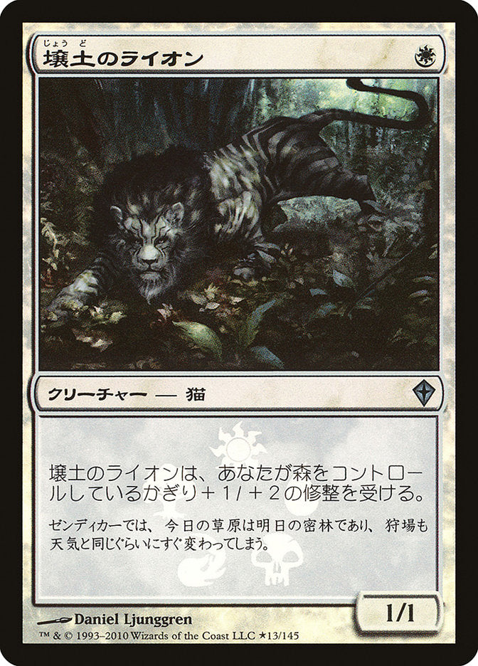 Loam Lion (Japanese Promo) [Resale Promos] 