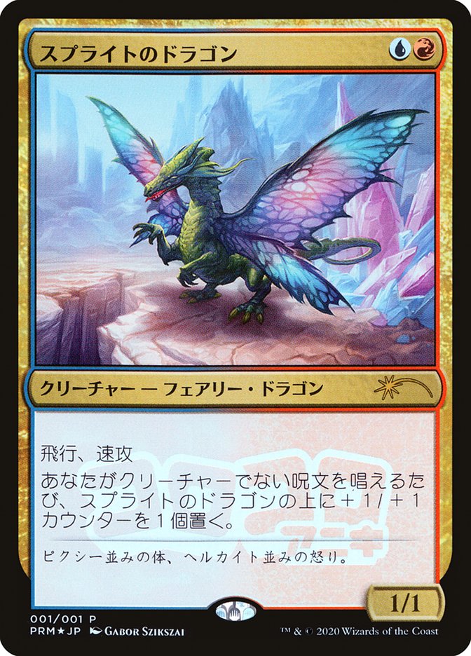 Sprite Dragon (JP Magazine Insert) [Media Promos] 