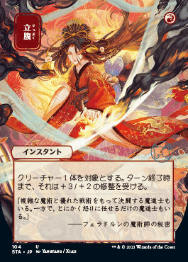 Infuriate (Japanese) [Strixhaven: School of Mages Mystical Archive] 