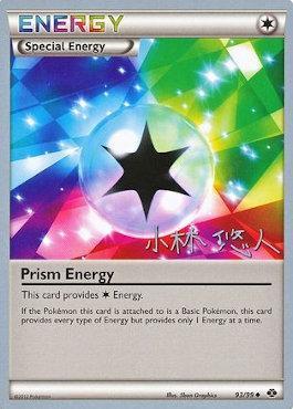 Prism Energy (93/99) (Plasma Power - Haruto Kobayashi) [World Championships 2014] 