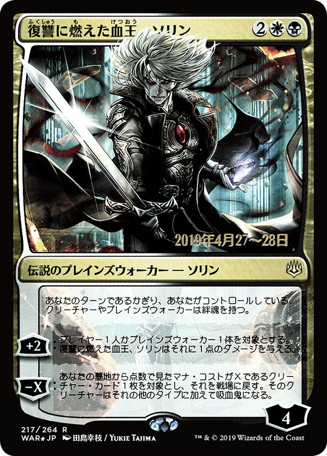 Sorin, Vengeful Bloodlord (Japanese Alternate Art) [War of the Spark Promos] 