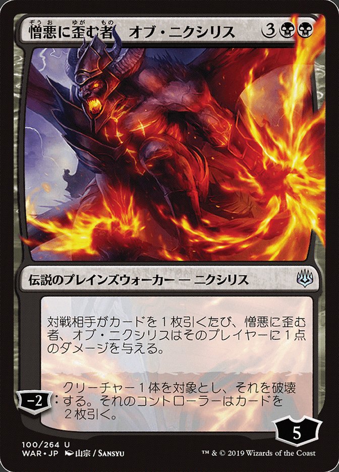 Ob Nixilis, the Hate-Twisted (Japanese Alternate Art) [War of the Spark] 