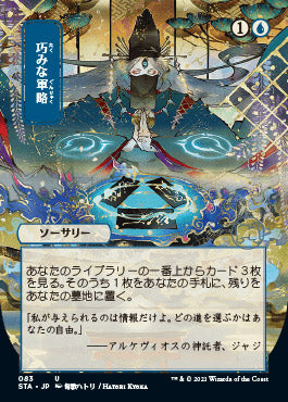 Strategic Planning (Japanese) [Strixhaven: School of Mages Mystical Archive] 